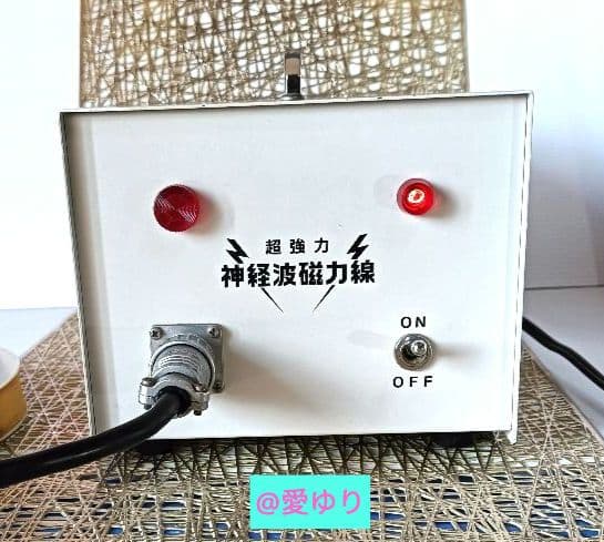 政木和三♦神経波磁力線発生器☘️❺大特典‼️⭐取説❸種➕⭐社内教育➕⭐感謝１０選