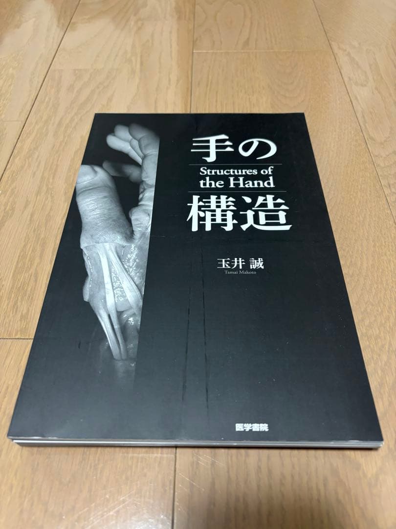 【裁断済み】手の構造