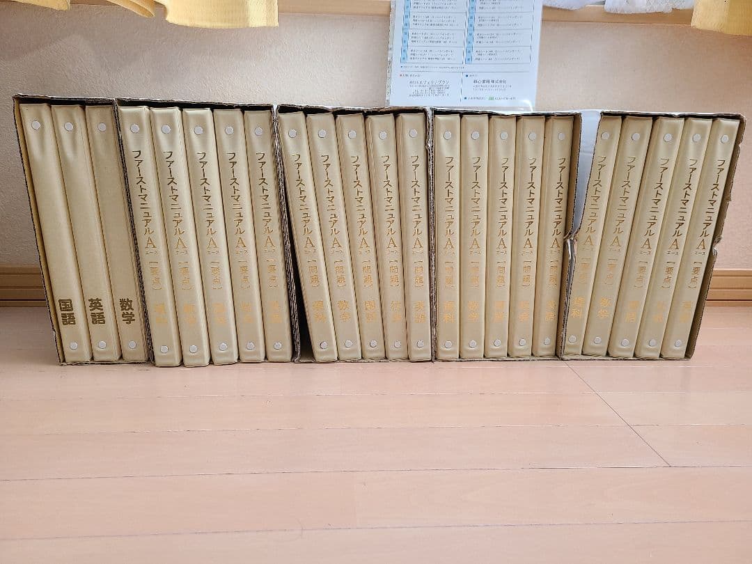 ファーストマニュアルa