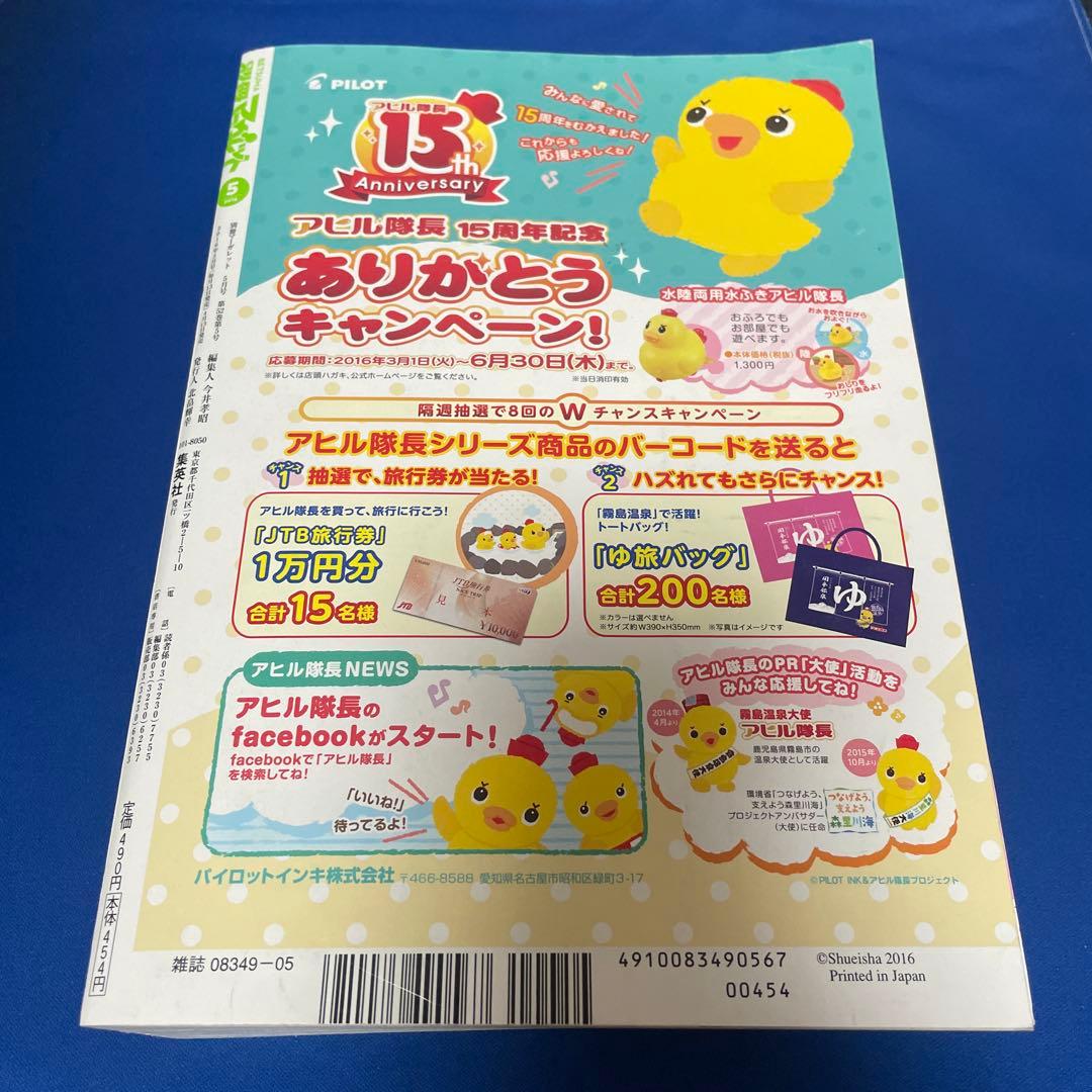 別冊マーガレット2016年5月号