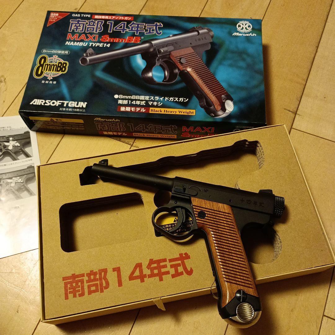 南部 14年式 ガスガン 8mm BB