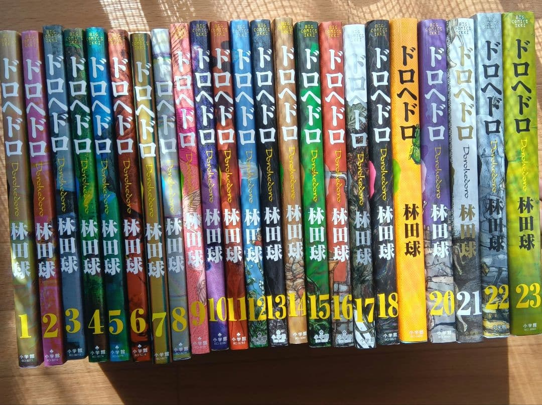 ドロヘドロ全巻セット（1-23巻）