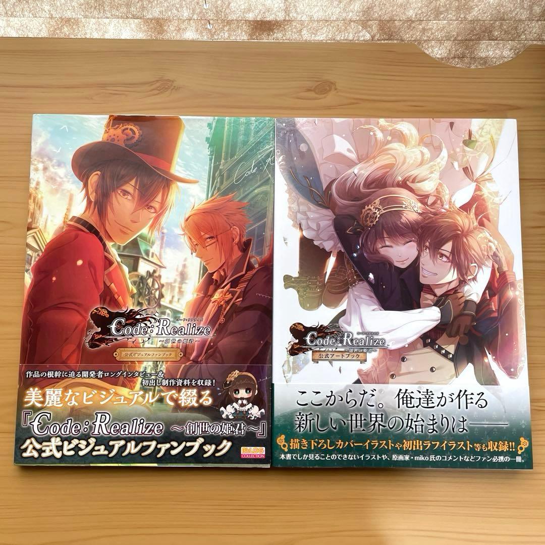 Code:Realize 創世の姫君 公式ビジュアルファンブック アートブック