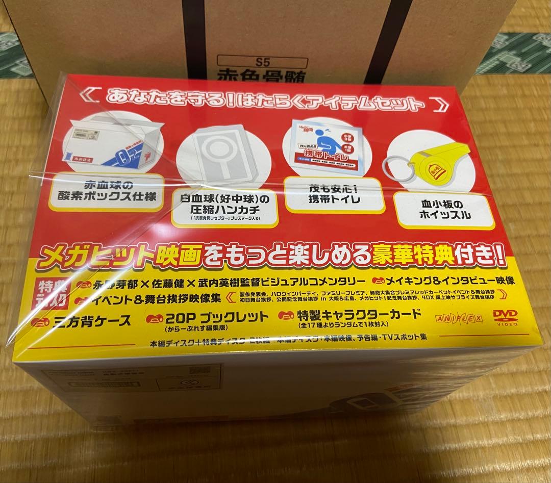 【即購入OK】映画 はたらく細胞 完全生産限定版・DVD・数量限定 未開封