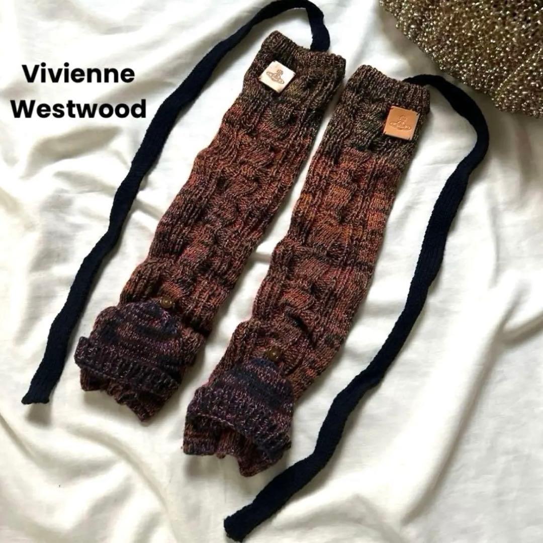 【Vivienne Westwood】ニット　アームウォーマー　ロング手袋　希少