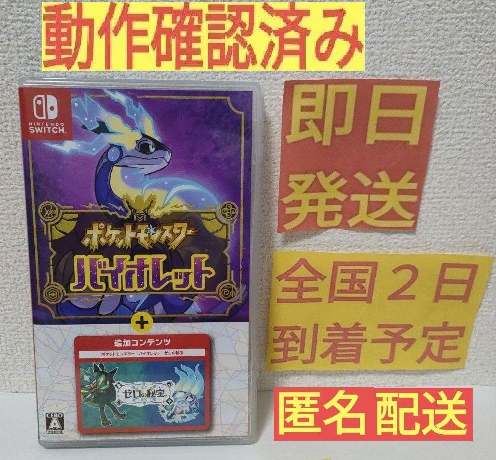 ［即日発送］ ポケットモンスター ゼロの秘宝 バイオレット switch