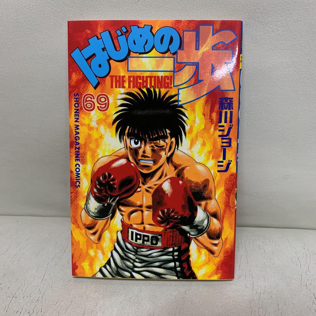 はじめの一歩 1〜86まとめ売り