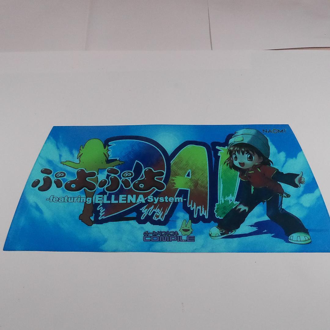 ぷよぷよDA！　ブラスト筐体専用インストカード　SEGA　ELLENA システム