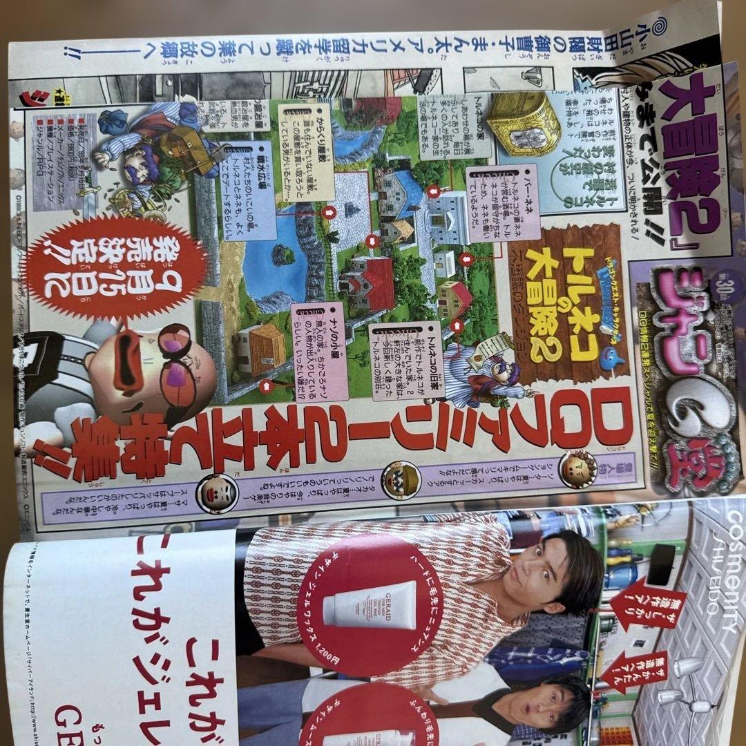 週刊少年ジャンプ 1999年30号 シャーマンキング連載1周年記念号