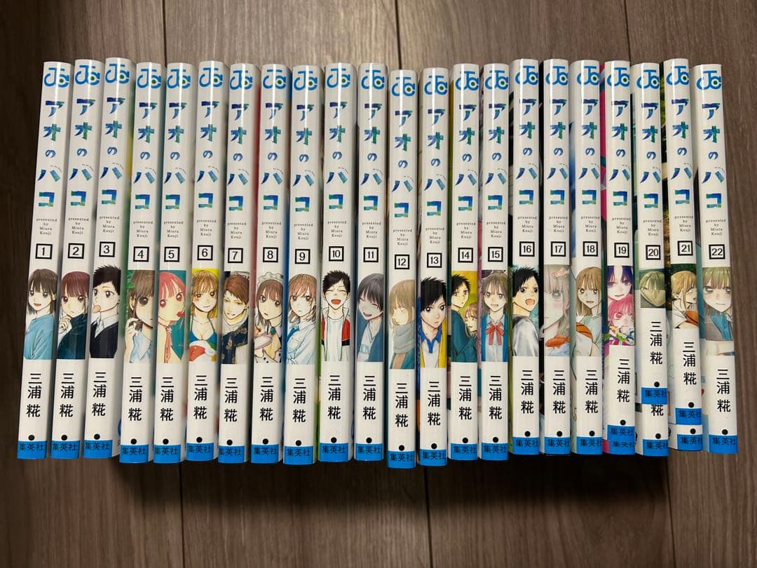 アオのハコ 1〜22巻セット