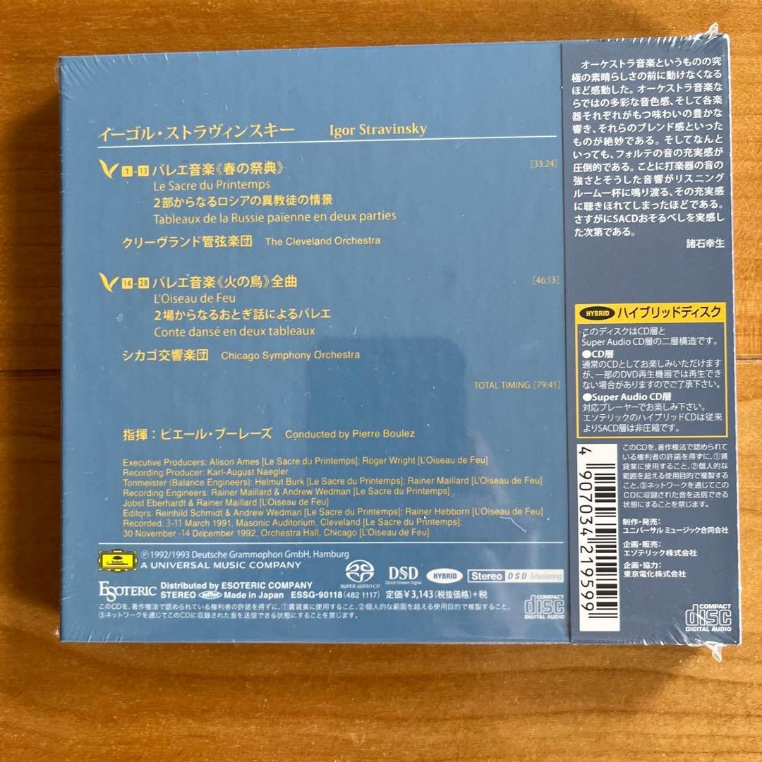 ストラヴィンスキー　バレエ音楽「春の祭典」「火の鳥」