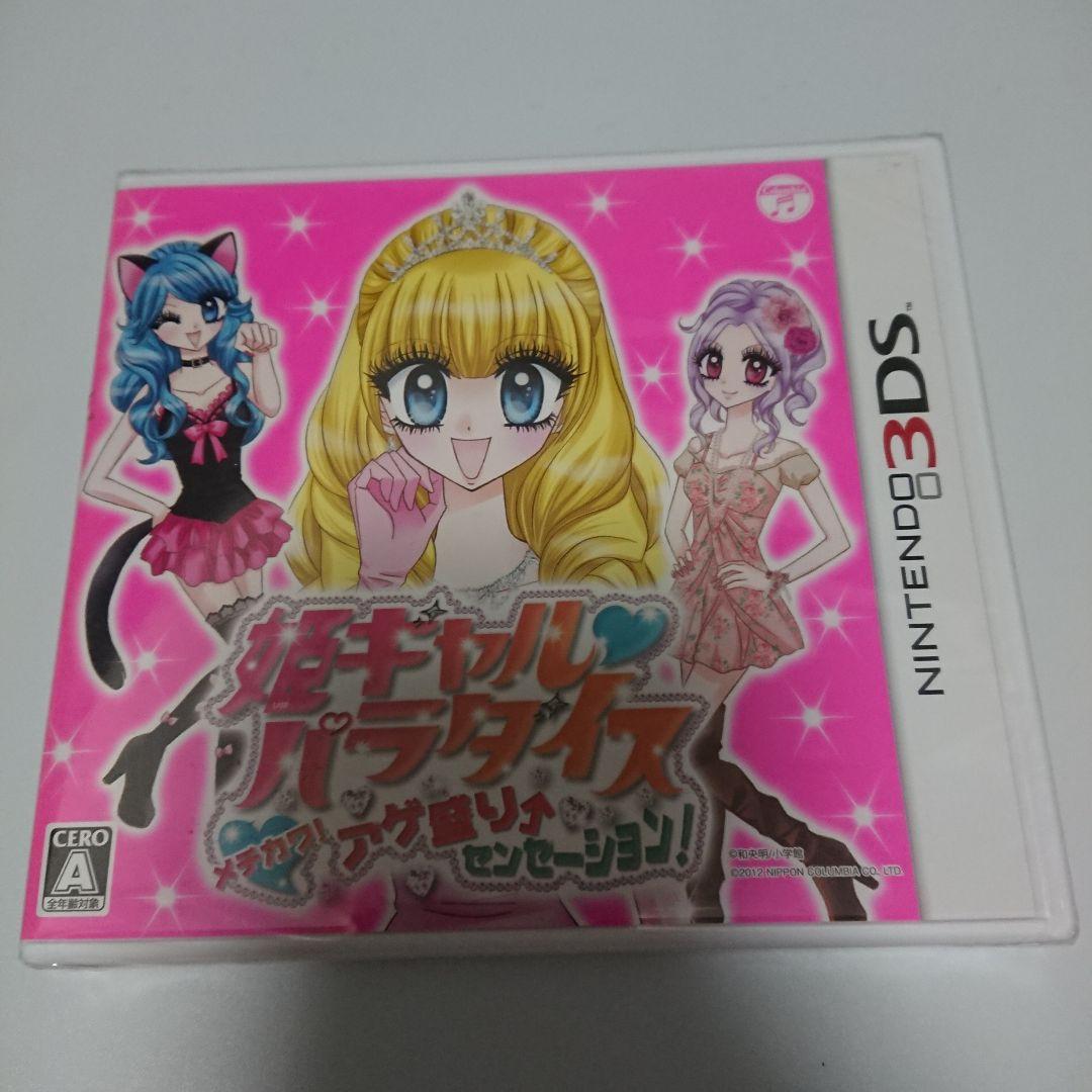 3DS 姫ギャル パラダイス メチカワ!アゲ盛り↑センセーション!