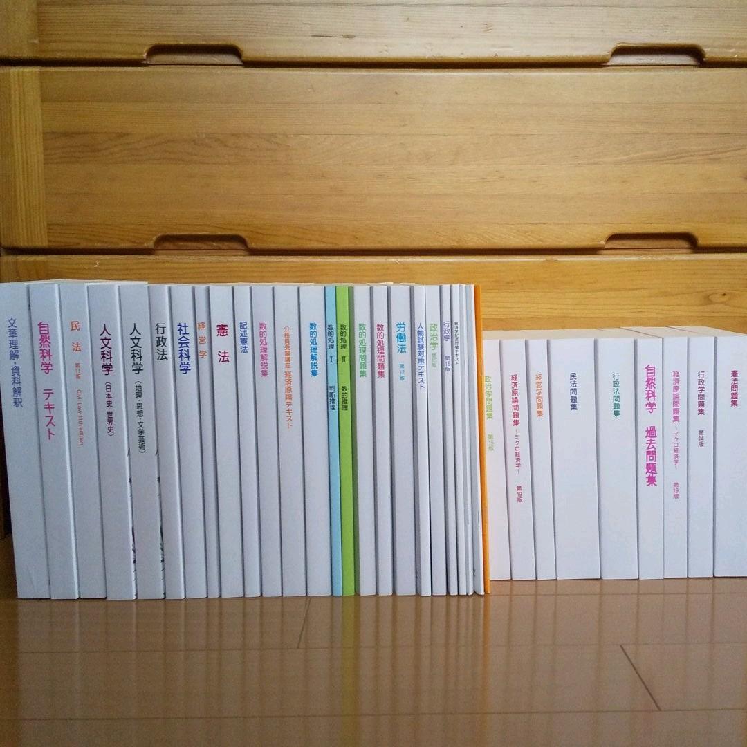 【2022年度】公務員試験 行政職 テキスト・問題集