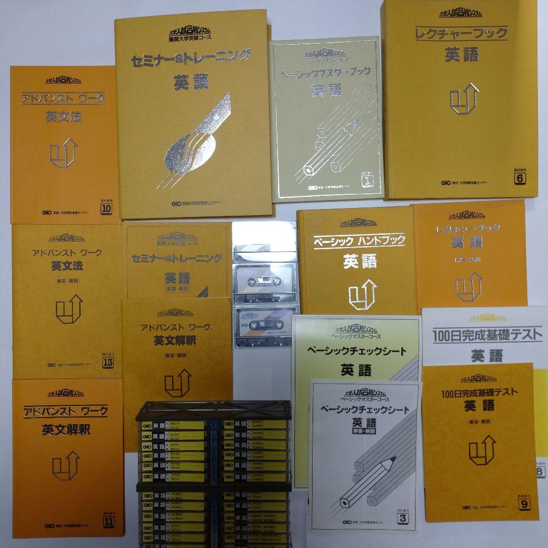 学研 大学受験指導 英語 大学入試合格システム