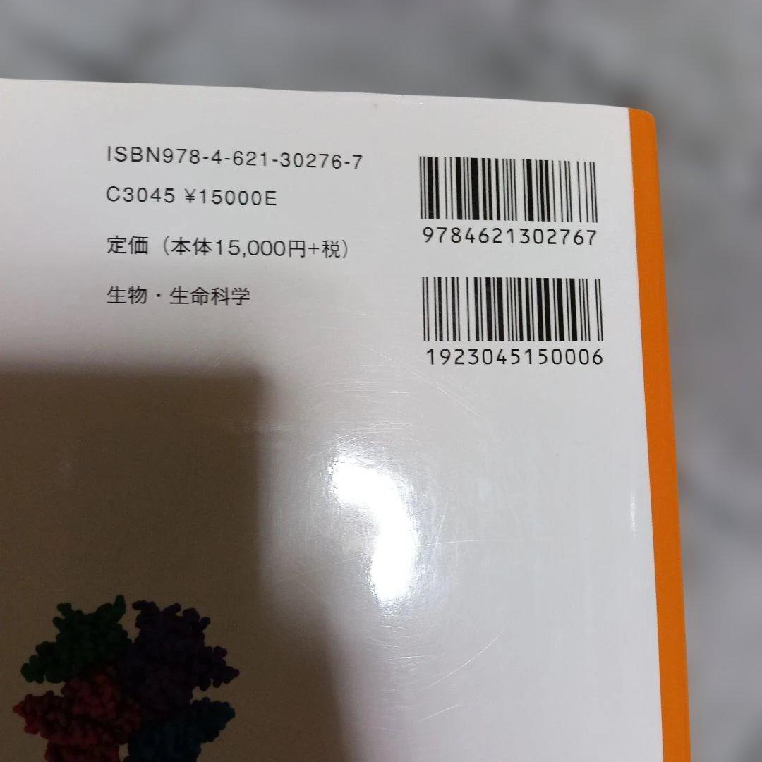 キャンベル生物学　原書11版