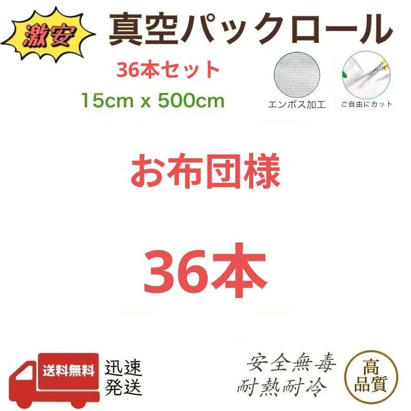 真空パックロール エンボス加工 真空パック機専用袋 15x500cm 2本