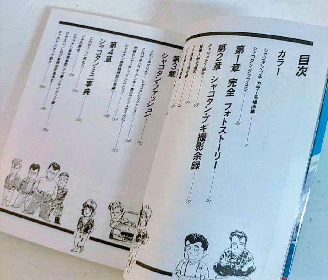 シャコタンブギ パンフレット 映画版本 セット販売