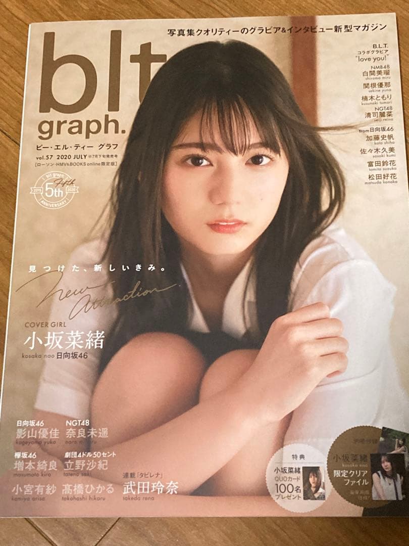 【匿名】blt graph. vol.57 小坂菜緒　hmv ローソン限定表紙