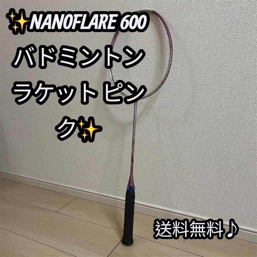 ✨NANOFLARE 600 バドミントンラケット ピンク✨