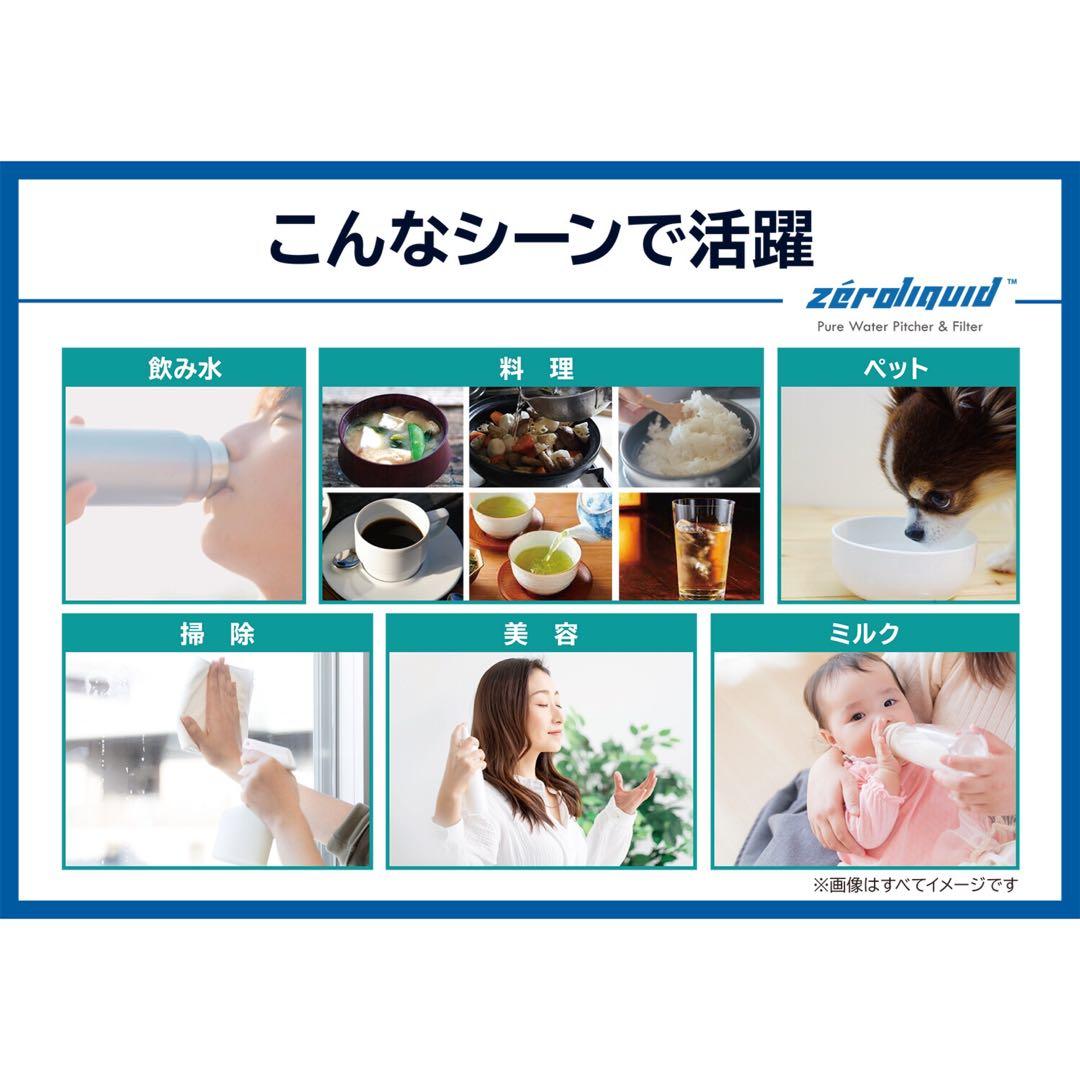 ＊ＺＥＲＯピッチャー ６層浄水フィルター搭載 素材の味を引き立てる ☆災害時にも