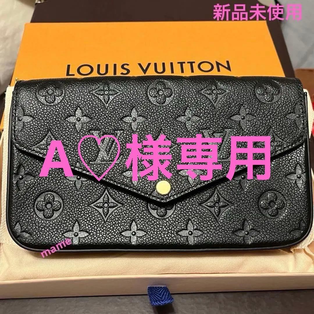 ルイ・ヴィトン ポシェット・フェリシー ノワール 新品未使用