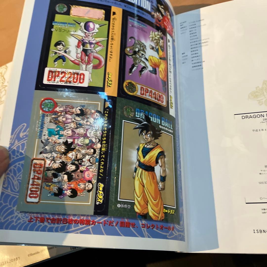 ドラゴンボール大全集 パーフェクト PART1・PART2 カード付