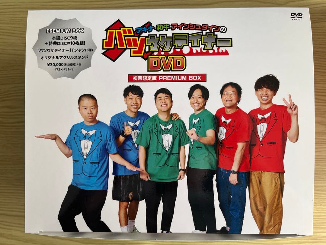 アキナ・和牛・アインシュタインのバツウケテイナーDVD