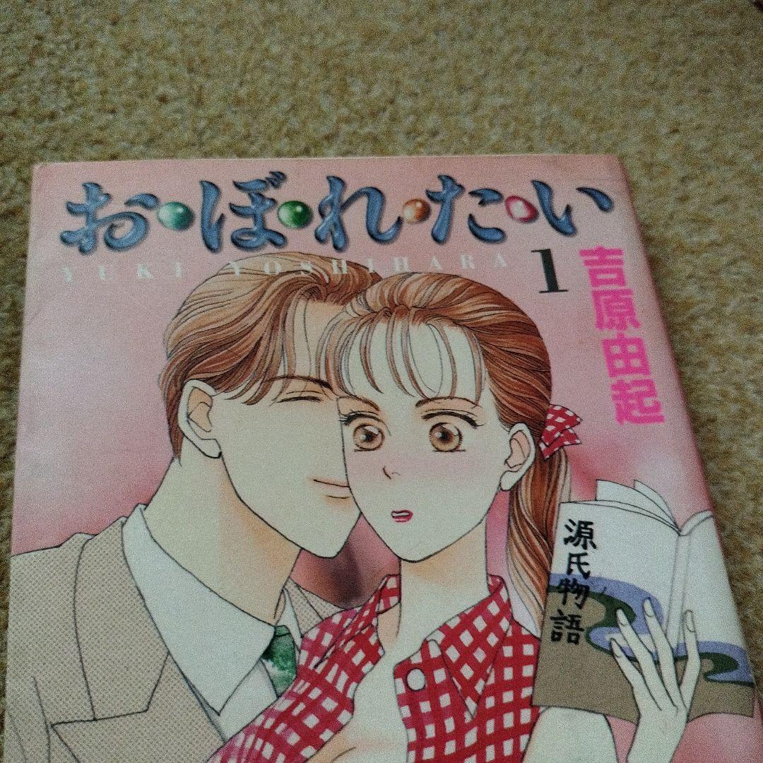 おぼれたい 1　女性向けマンガ