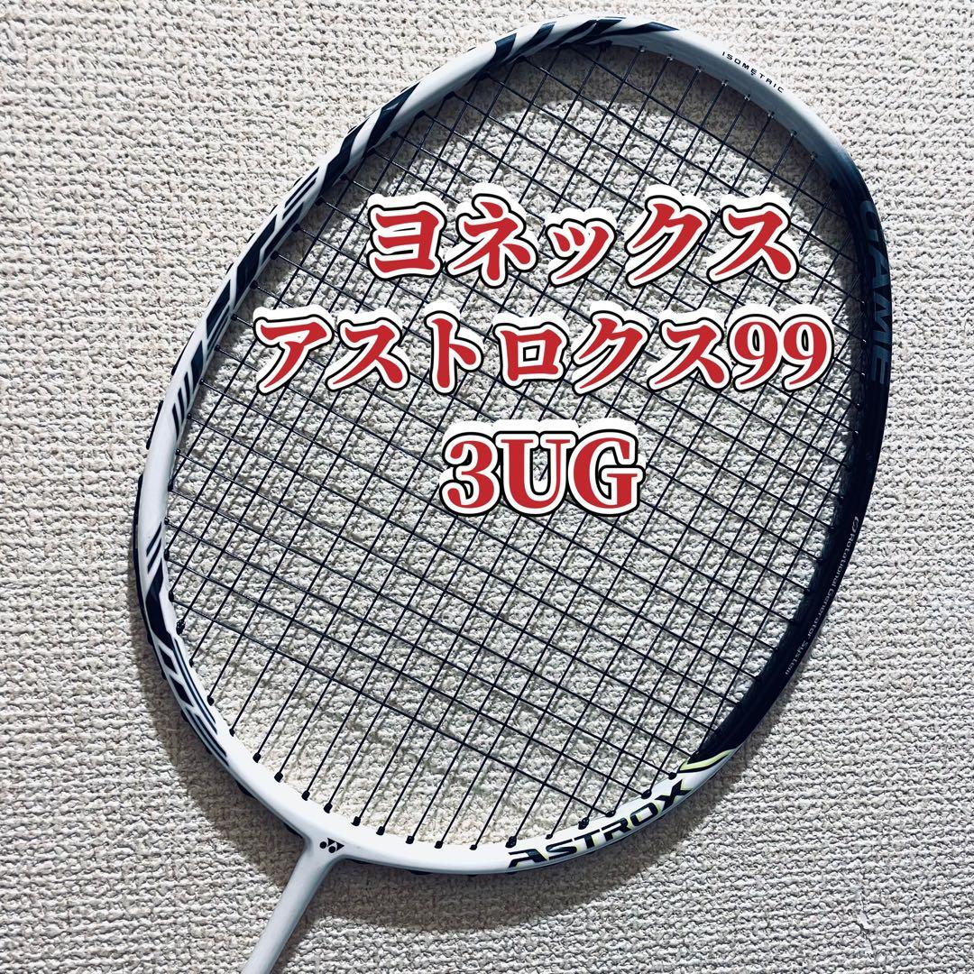 ヨネックス アストロクス99 3UG YONEX ASTROX99